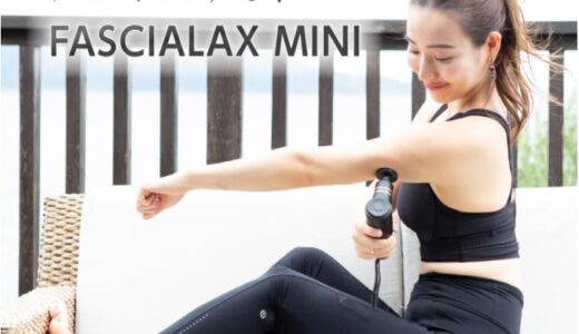 小型なのにハイパワー　NIPLUX FASCIALAX MINI
