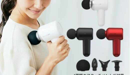 自宅でも外出先でも気軽にボディケア　ドクターエアーのリカバリーガン