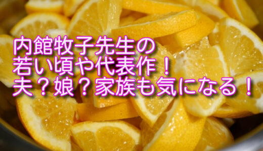 内館牧子の若い頃や代表作！結婚した夫の現在は？娘や家族も気になる！