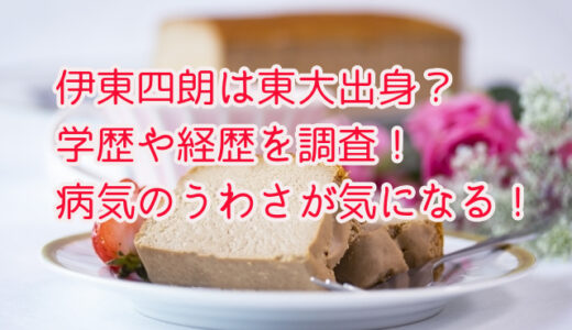 伊東四朗は東大出身？学歴や経歴を調査！病気のうわさが気になる！