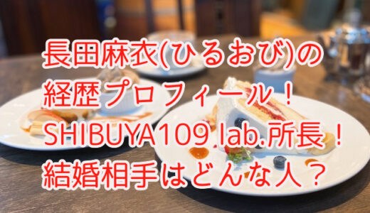 長田麻衣(ひるおび)の経歴プロフィール！かわいいけど結婚相手はどんな人？