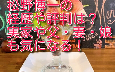 松野博一の経歴や評判は？実家や父・妻・娘も気になる！